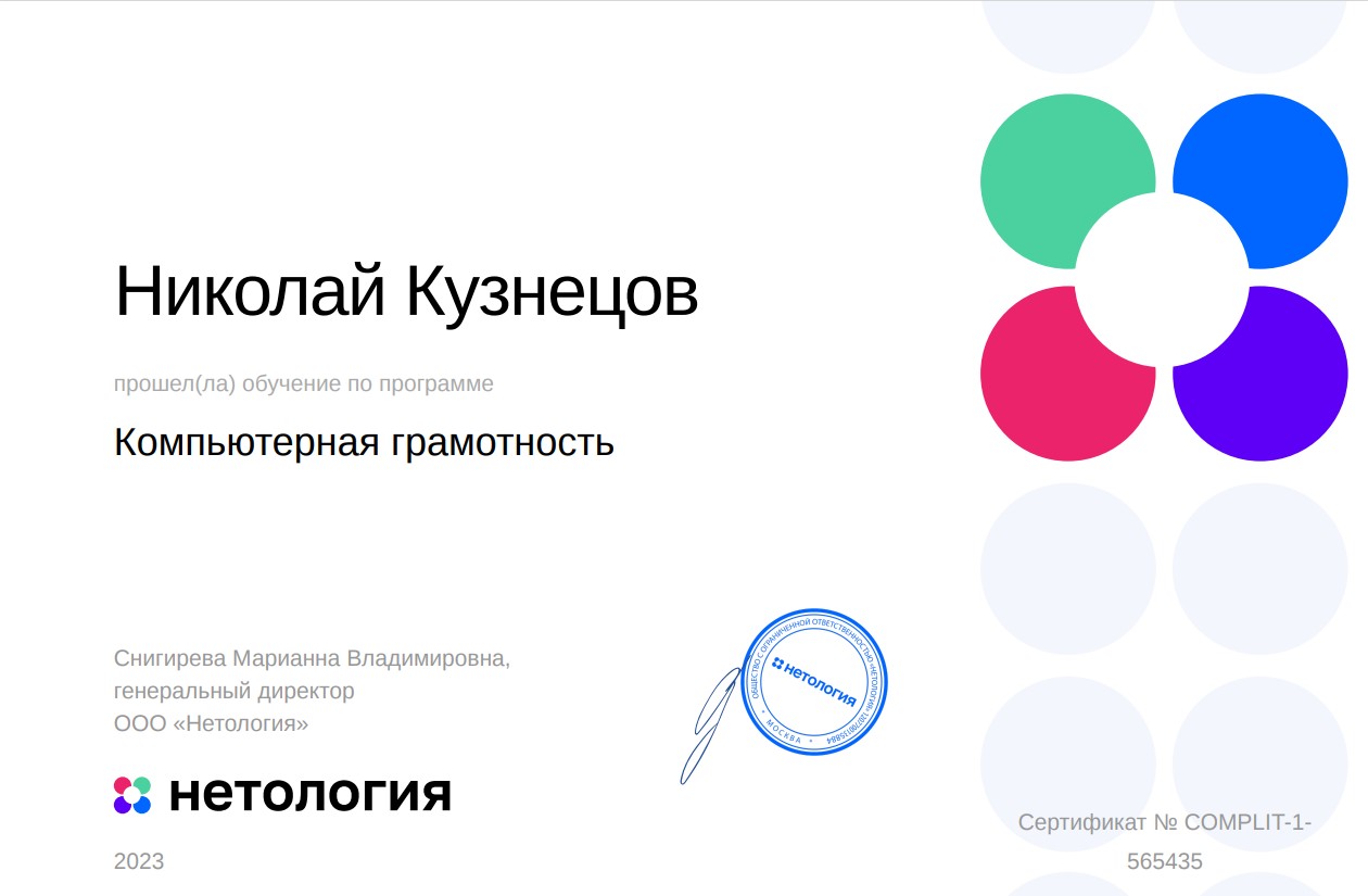 Сертификат Нетологии