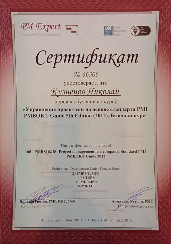 Курс по проектному менеджменту