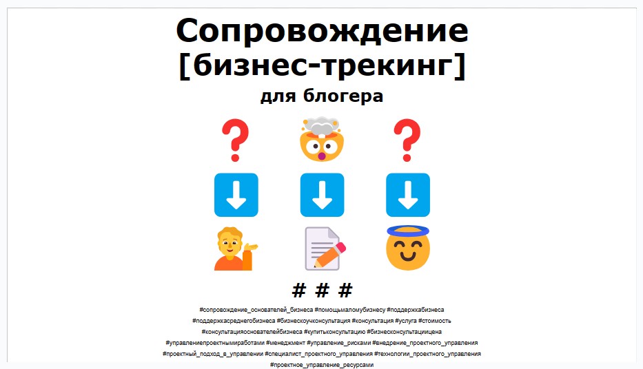 Сопровождение блогера