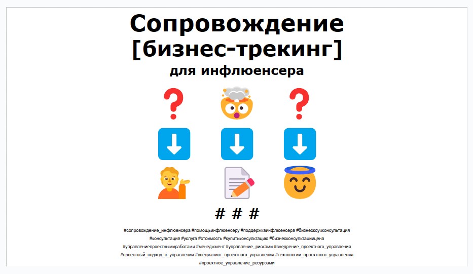 Сопровождение инфлюенсера