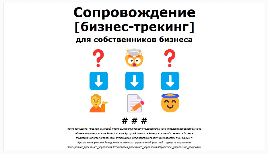 Сопровождение собственников бизнеса