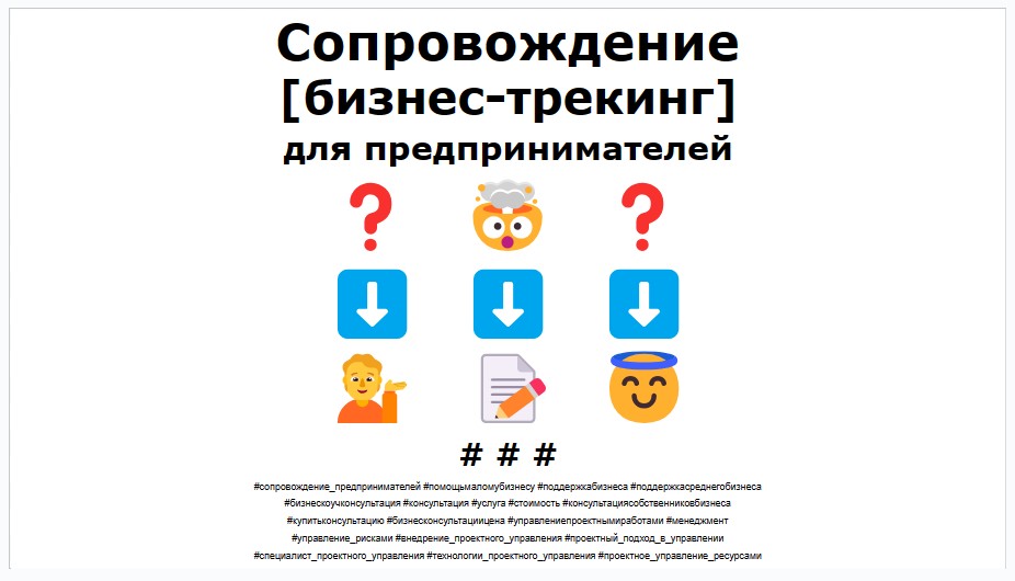 Сопровождение предпринимателей