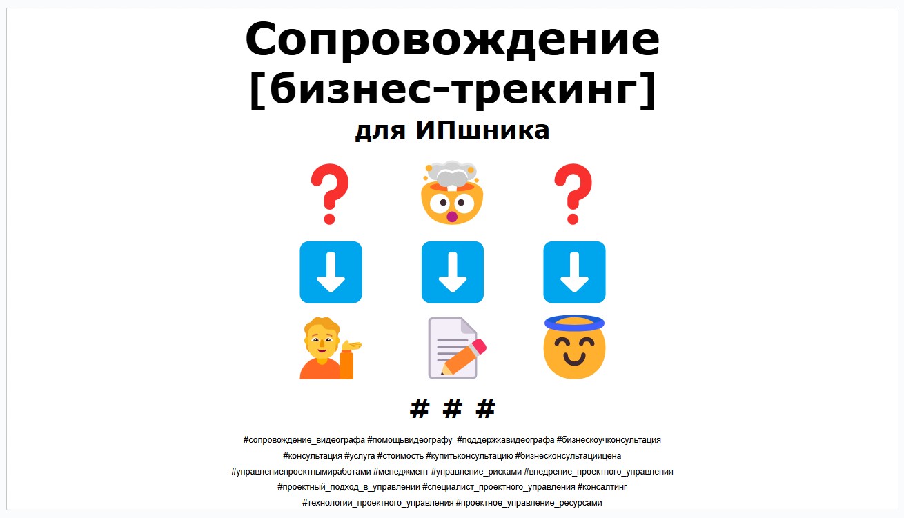Сопровождение ИПшника