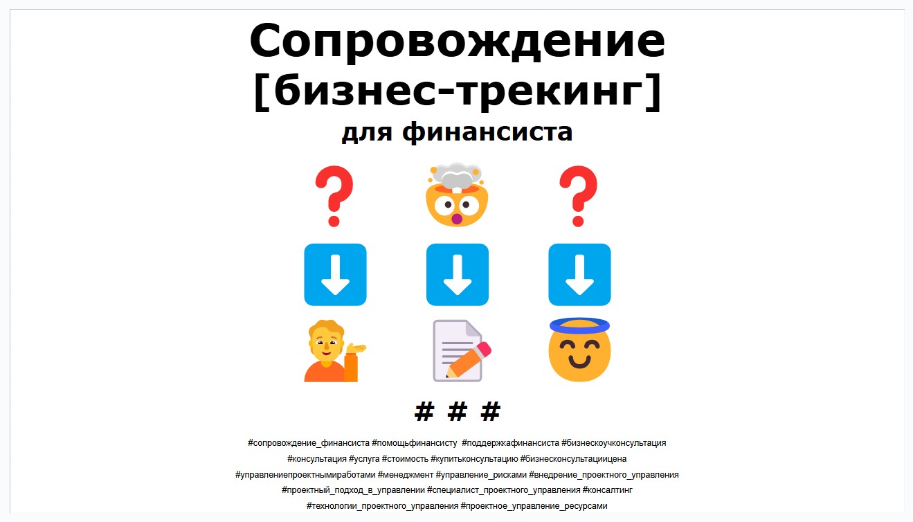Сопровождение финансиста