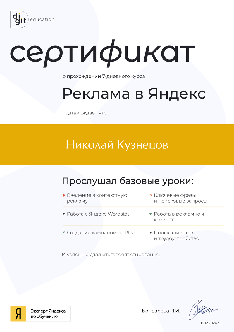 Сертификат по Яндекс Директ